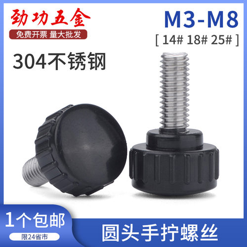 温州制造304不锈钢圆头手拧螺丝 适用M3-M8规格 黑色镀锌款式