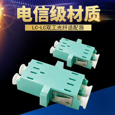永定万兆LC双工法兰光纤耦合器电信级LC-LC法兰盘连接器光纤适配