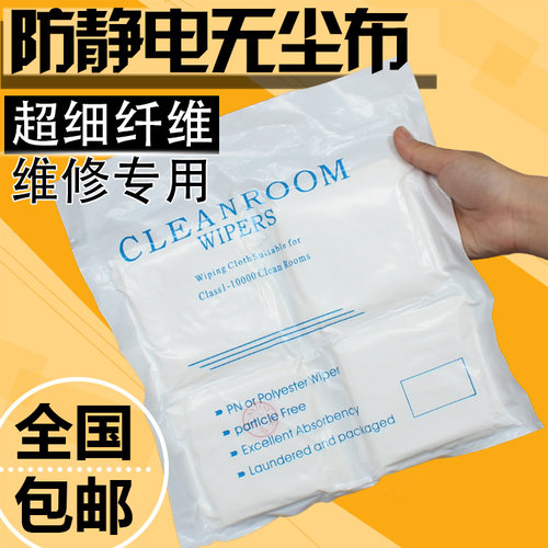 超细无尘布擦拭布喷头精密五金仪器液晶屏幕光学镜手机维修擦拭布