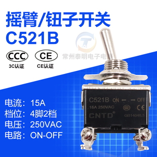 cntd昌得钮子开关4脚2档摇臂电源开关15A双极单投拨动开关C521B