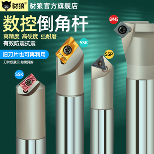数控倒角刀杆45度加工中心SSP铣刀杆SSK倒角单边45倒角刀装 刀片