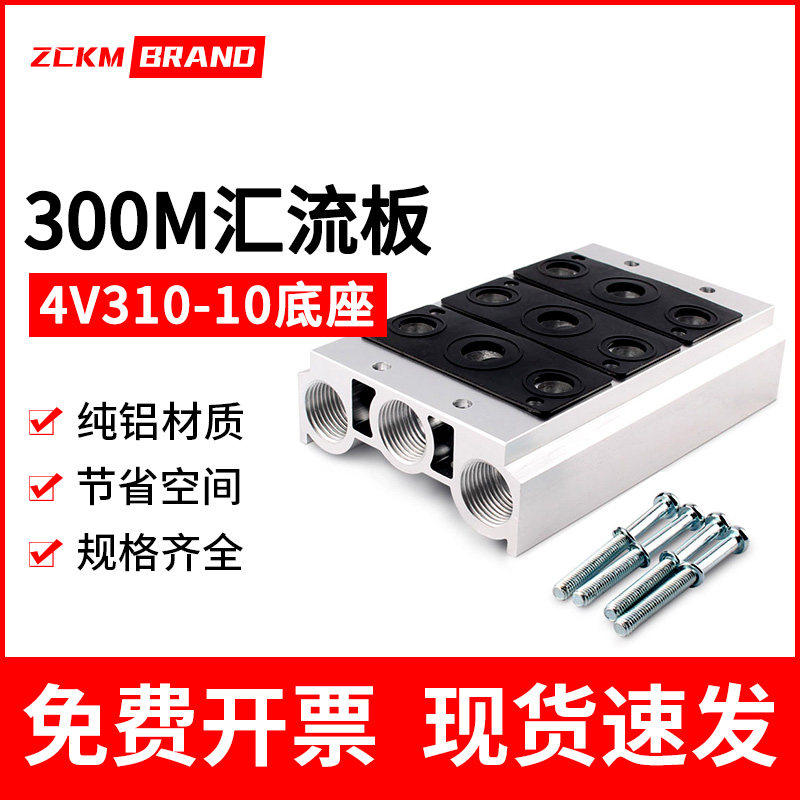 4V310-10电磁阀底座300M汇流板位联1F 2F 3F 4F 5F 6F 8F 10 15位