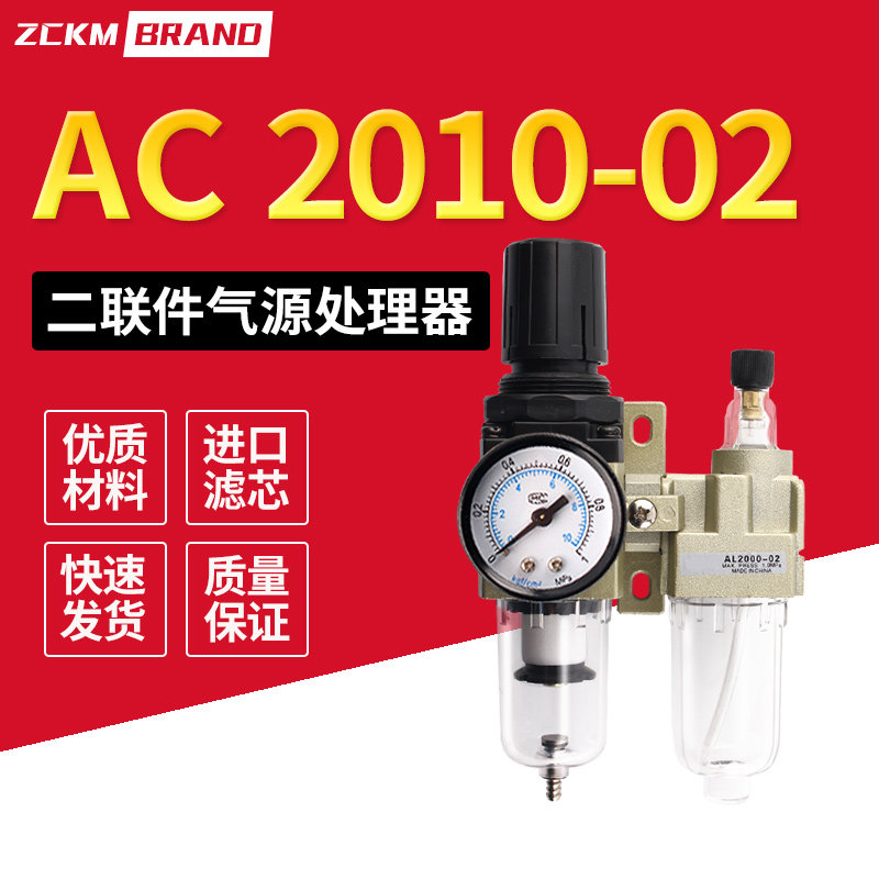 气源处理二联件 AC2010-02 调压过滤器空压机油水分离器