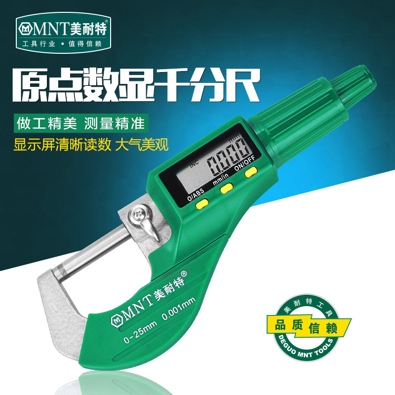 美耐特外径数显千分尺卡尺精度0.001测厚仪电子螺旋测微器0-25mm