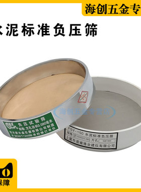 水泥细度负压筛子负压试验筛0.045/0.08mm负压筛析仪用80um45um