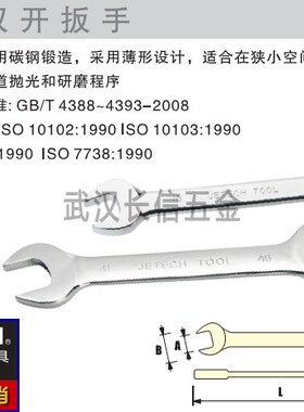 捷科JETECH公制镜抛双头呆扳手OWSF14-17/17-19/..../18-21/19-22