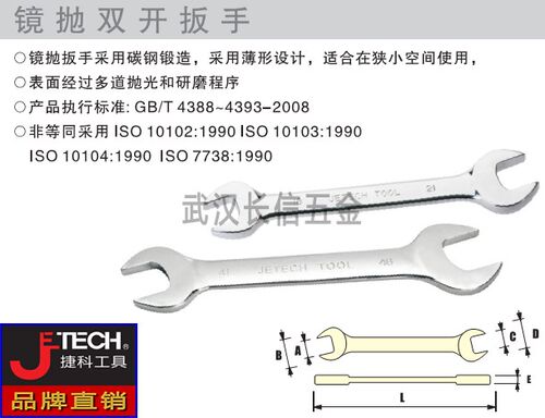 捷科JETECH公制镜抛双头呆扳手OWSF14-17/17-19/..../18-21/19-22
