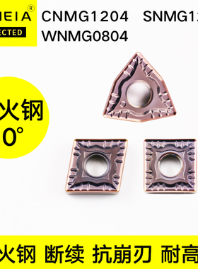 数控车刀片60淬火钢刀具Chilled steel桃型高硬度WNMG080408-MF