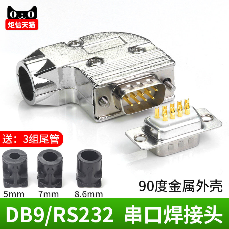工业级L型DB9母头DB15公头9针15针连接器电脑串口头90度弯头232金图片