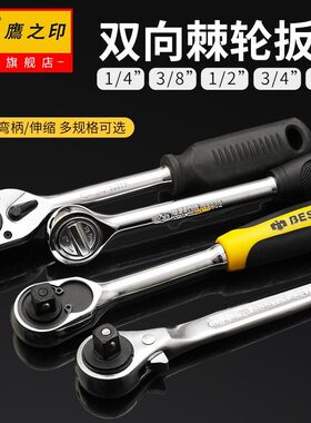 鹰之印套筒棘轮扳手双向配件包72齿大飞中飞快速套筒板手汽修工具