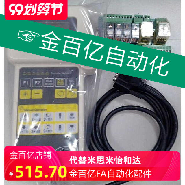 天行机械手操作器 手柄 注塑机控制器系统HA44/GA28键盘盒示教器