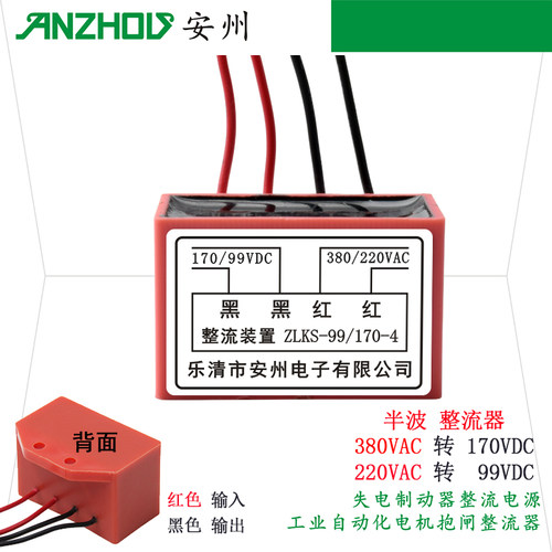 安州 整流装置ZLKS-99/170-4抱闸整流器 入380/220VAC出170/99VDC