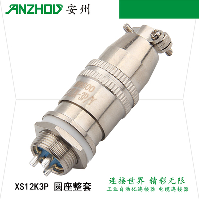 MINSOO 3芯航空插头XS12JK-3P/Y 连接器 XS12K3P 圆座XS12J3Y