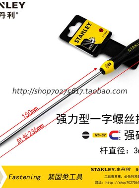 STANLEY/史丹利sd 强力型一字螺丝批螺丝刀3x150mm STMT67267-8-2