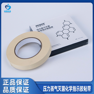 比克曼生物压力蒸汽灭菌化学指示胶粘带高温蒸气消毒耗材实验室用