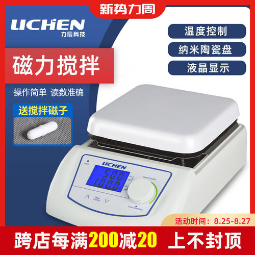 力辰科技 实验室磁力搅拌器LC-DMS-S数显加热恒温磁力搅拌机控温