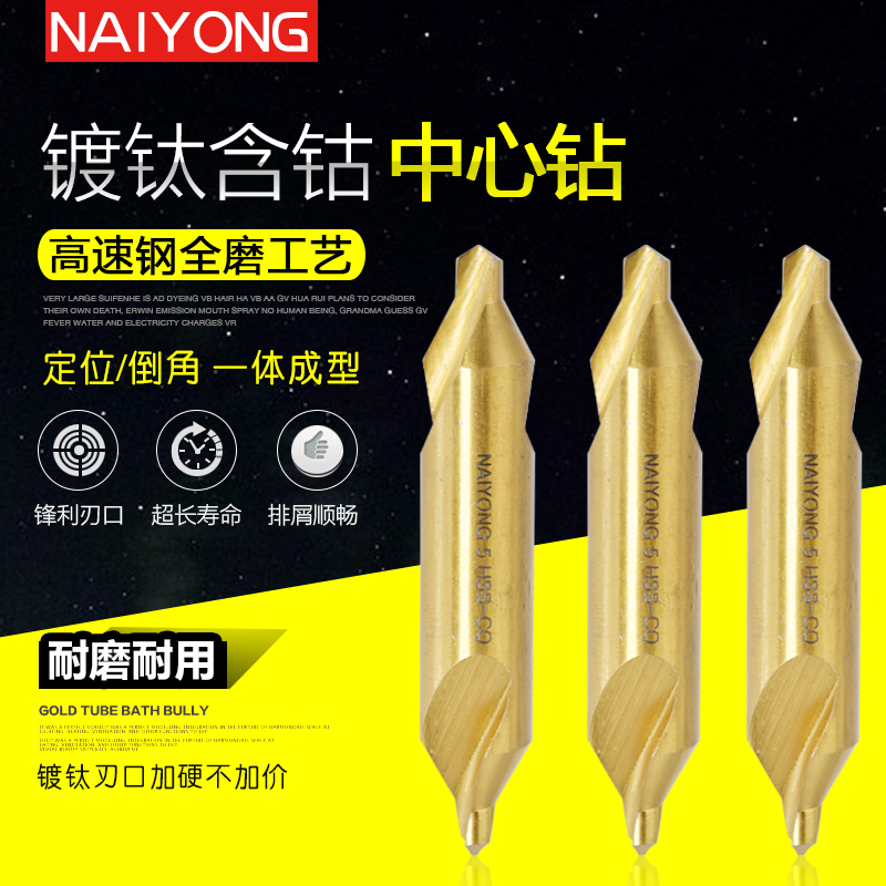 镀钛含钴中心钻头螺旋槽全磨制AB型1-6mm高速钢不锈定心钻M35