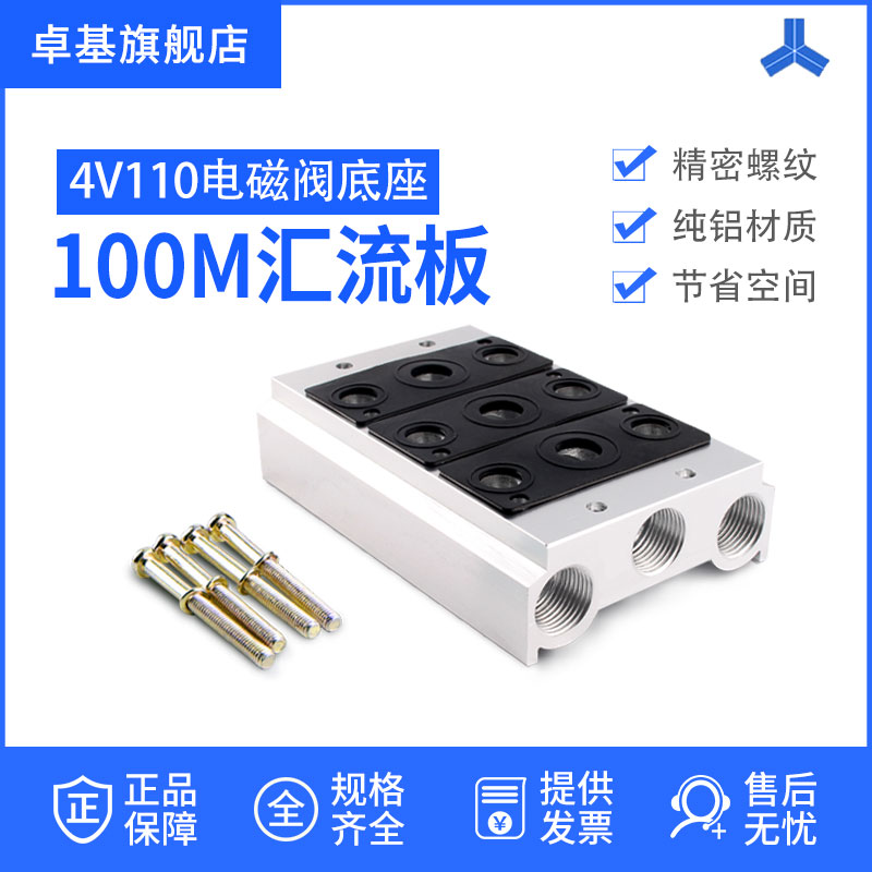 100M系列电磁阀底座4V110-06连接汇流板2F3F4F5F6F7F8F9F10F位联