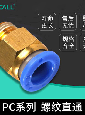 气动快速插接头 螺纹直通气动接头PC4/PC6/PC8/PC10/PC12/PC14-04