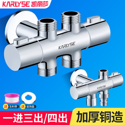 全铜一进三出四出三角阀三通四通分水器多功能开关马桶一分三分四