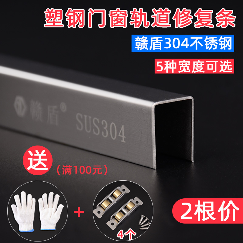 塑钢门窗修复轨道条不锈钢滑轨槽推拉玻璃移门导T轨滑道免换窗户