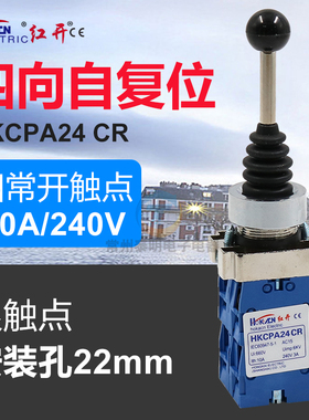 拨动开XD2 HKC PA24CR四向自复位十字开关电源开关主令开关 22mm