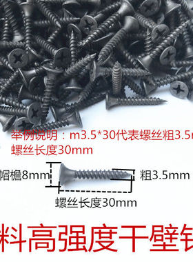 散装高强度干壁钉自攻钉木工螺丝石膏板螺丝轻钢龙骨专用M3.512