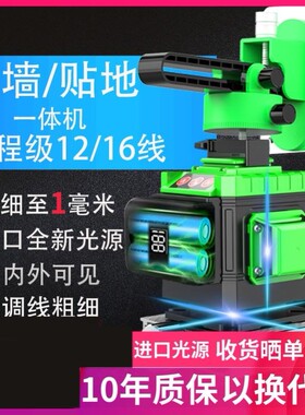 水平仪迷小型12线贴墙仪16绿光蓝光铺瓷砖高精度红外线贴地仪砌墙