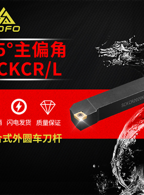 75度螺钉式外圆刀杆SCKCR/SCKCL2020K12/2525M12装四方CC1204刀片