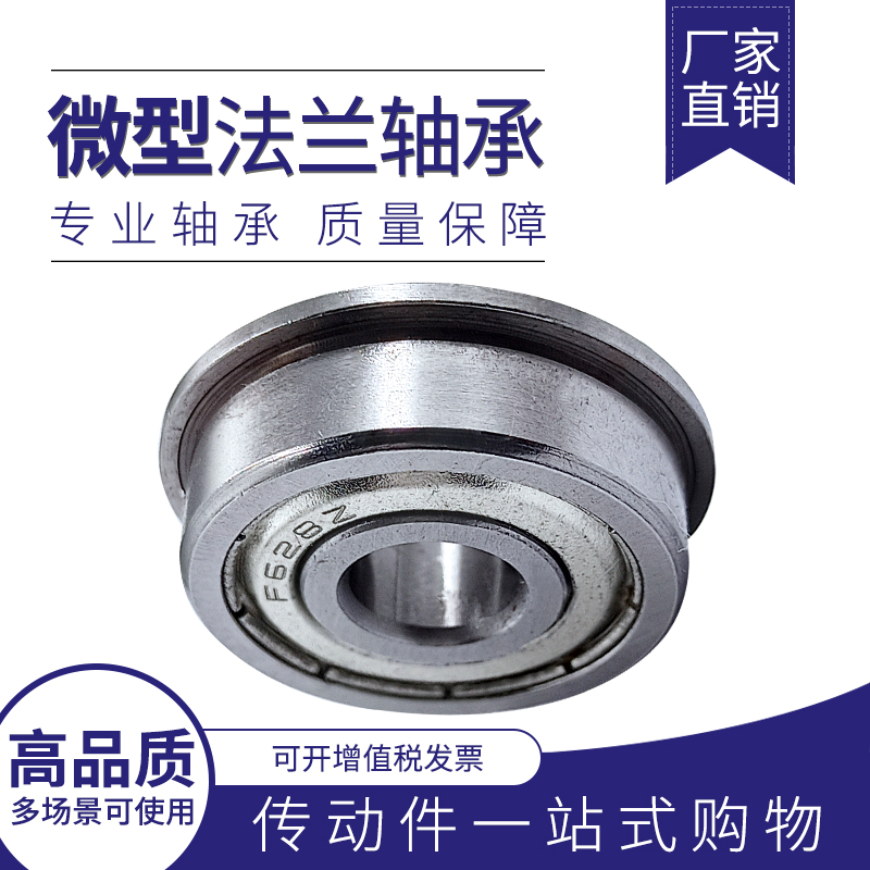带边微型法兰轴承MF52/63/73/74/83/84/85/95/105/106/126-148ZZ