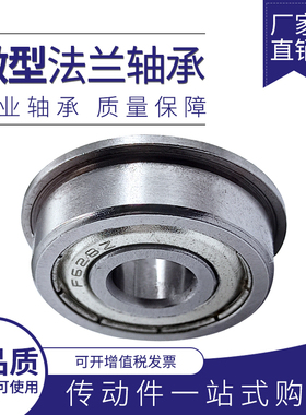 带边微型法兰轴承MF52/63/73/74/83/84/85/95/105/106/126-148ZZ