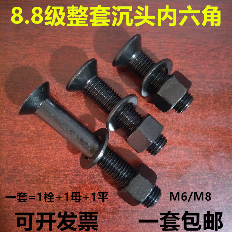 8.8级高强度沉头内六角螺丝 平头螺钉 螺母垫片组合套装 M6M8*20,金属材料及制品,金属丝/绳/缆,淘宝优惠券,粉丝福利购,淘宝优惠卷
