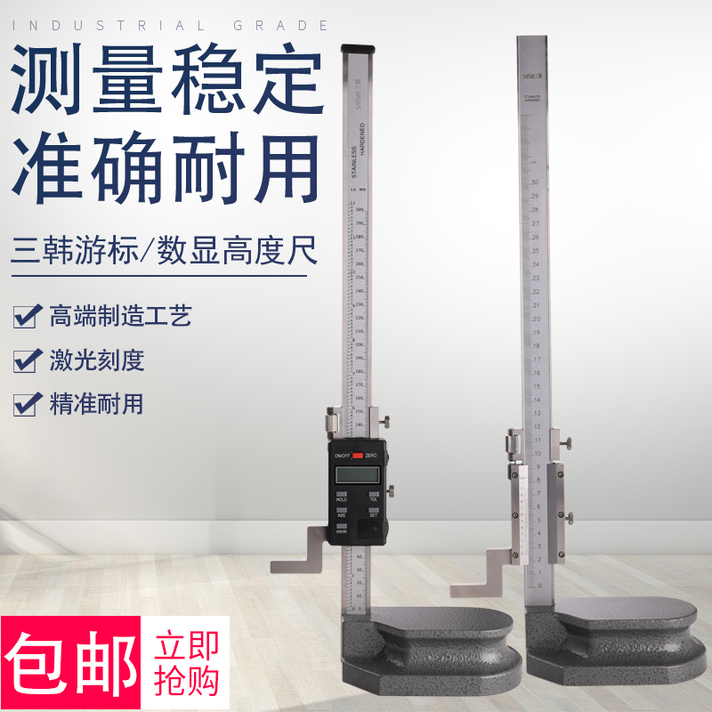 韩国三韩数显游标高度尺电子高度卡尺0-500mm高精度划线尺画线尺