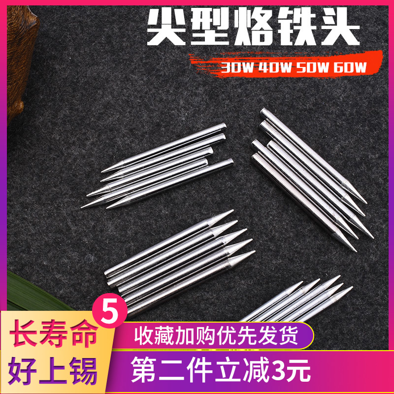 外热式电烙铁头尖头0WWW通用0W刀头家用烙铁焊接瓦洛铁头