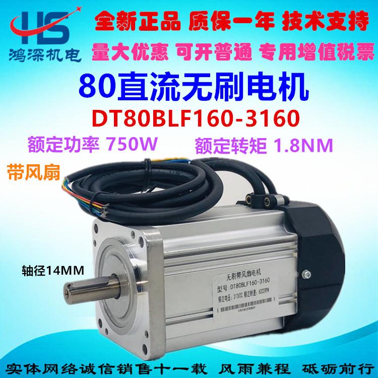 80直流无刷电机带风扇 DT80BLF160-3160 1.8NM1100W6000转310VDC