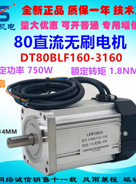 80直流无刷电机带风扇 DT80BLF160-3160 1.8NM1100W6000转310VDC