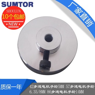 86步进电机手轮14mm 8mm 42步进电机手轮5mm 57步进电机手轮6.35