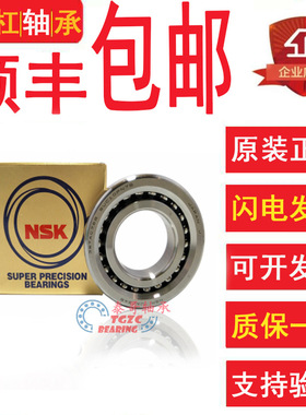 NSK进口滚珠丝杠配对机床主轴 轴承760211  760212 TN/P4DB 轴承