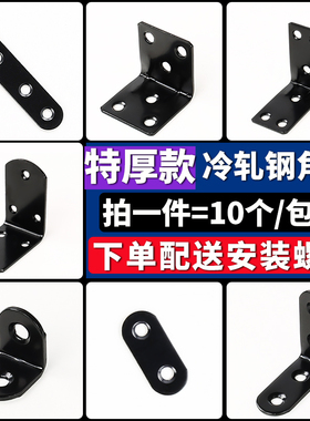 加厚90度角款铁直角加固定块黑色角码支架 l型角铁五金家具连接件