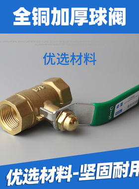 铜球阀 加厚黄铜内丝空压机自来水开关丝口水阀水管 铜阀门4分6分
