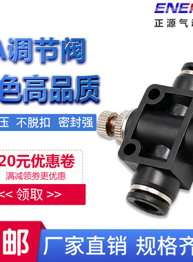 黑色精品气动元件快速插接头管道节流阀LSA4 6 8 10 12MM气管