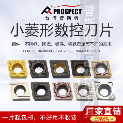 台湾普斯特小菱形数控车刀片 CCMT060204/08-PC/SL/MT/HQ/MM/AK