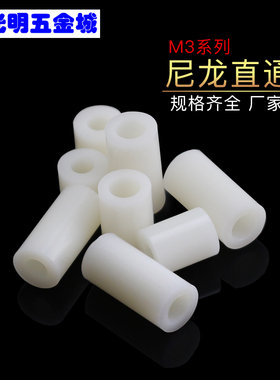 隔离柱螺丝套管ABS垫片垫圈 赛钢管套塑料绝缘柱加长直通柱M3M4