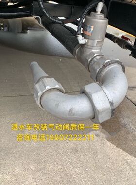 程力洒水车304不锈钢自动洒水车改装气动切断阀 气动球阀开关