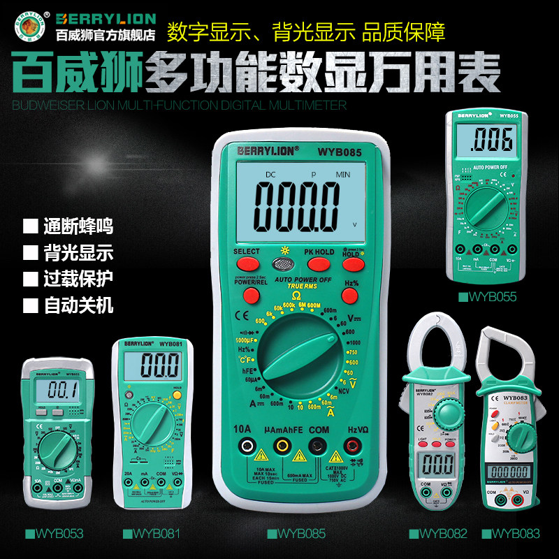 百威狮万用表万能表数显式数字防烧测交流直流电压电流高精度家用