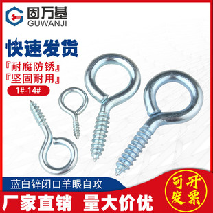 镀锌羊眼圈自攻螺丝钉挂钩吊环铁钩子灯钩带环羊眼钉羊眼螺丝带圈
