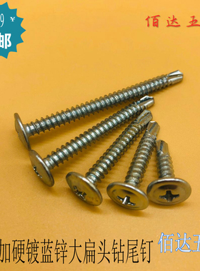 大扁头钻尾螺丝M4.2*13X16X19X25X32X3850圆头带垫自攻自钻燕尾钉