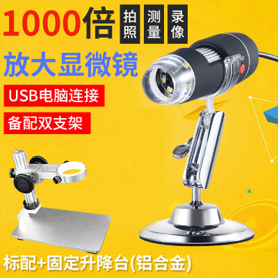 USB高清电子显微镜带升降支架台 1000倍电路板检测维修珠宝鉴定