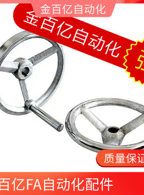 替C-AHLN100/125/160手轮铸铁HAL01/11-D160/D100/D125/D200/D12