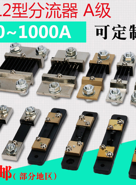 伊莱科直流电流分流器FL-2外附75mV 0.5级10A 50A 75A 300A A级